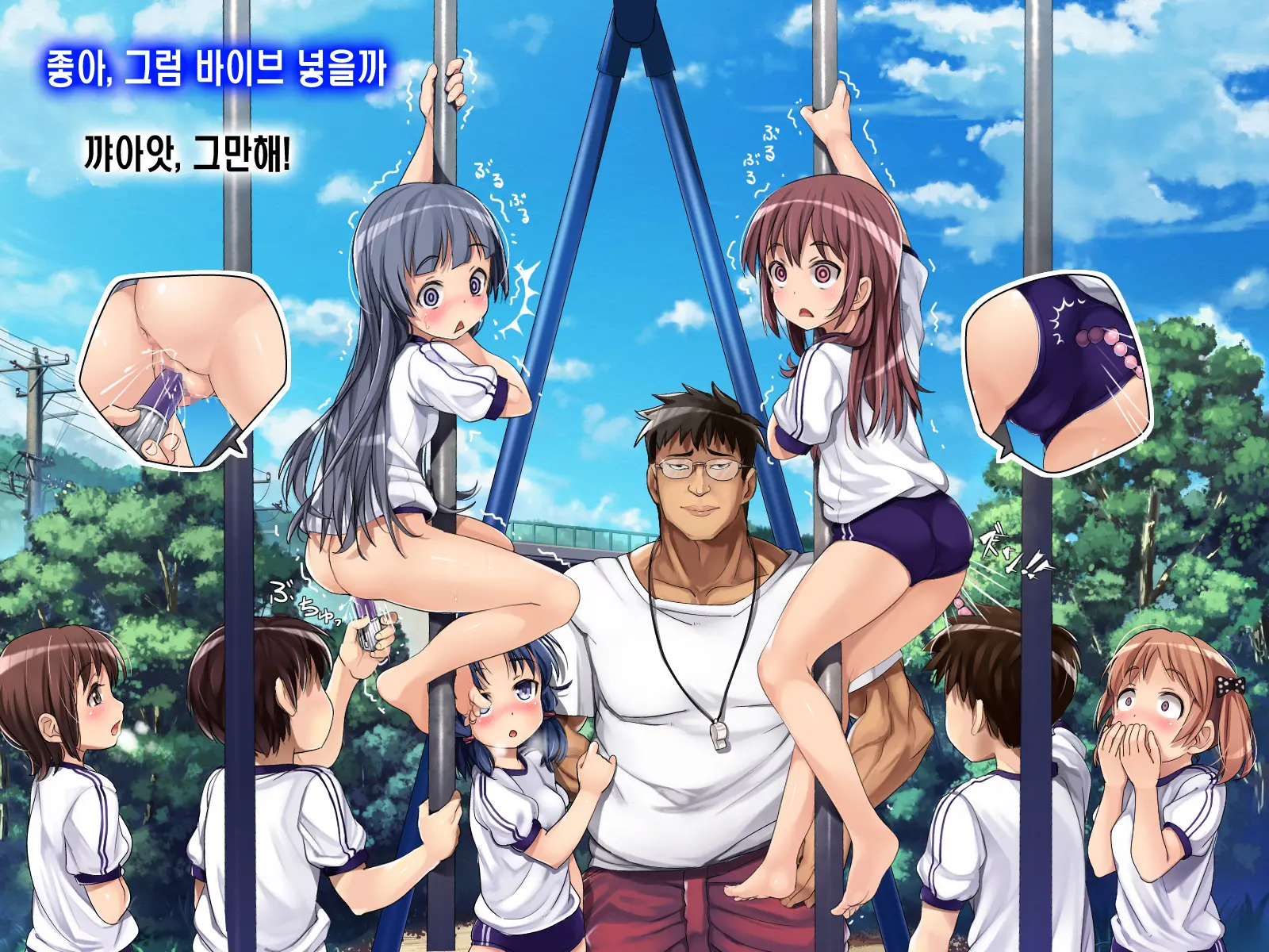 2053nen, Seikyouiku.
